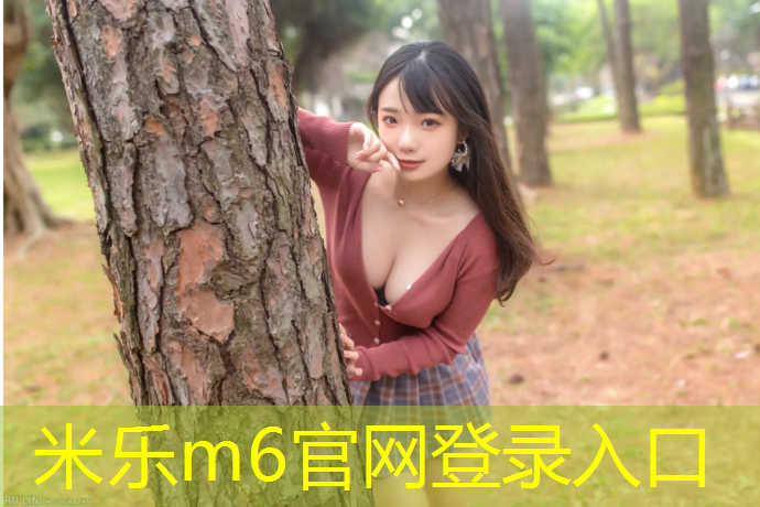 米樂(lè)m6官網(wǎng)登錄入口為您介紹：石獅高中塑膠跑道價(jià)格