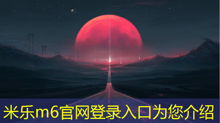 米樂m6官網(wǎng)登錄入口為您介紹：體操鍛煉拿球