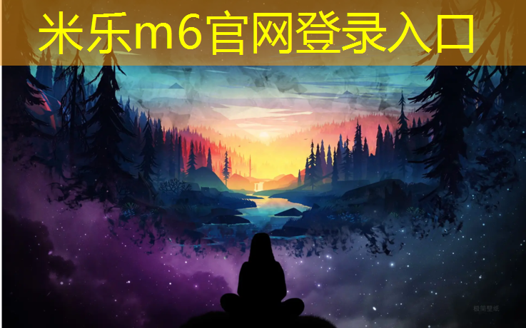 米樂m6官網(wǎng)登錄入口：塑膠跑道應(yīng)該怎么鋪設(shè)呢_