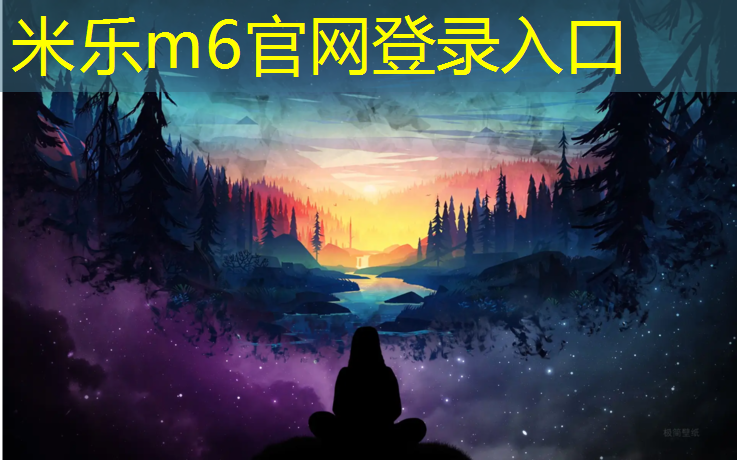 米樂m6官網(wǎng)登錄入口為您介紹：塑膠跑道怎么樣劃線